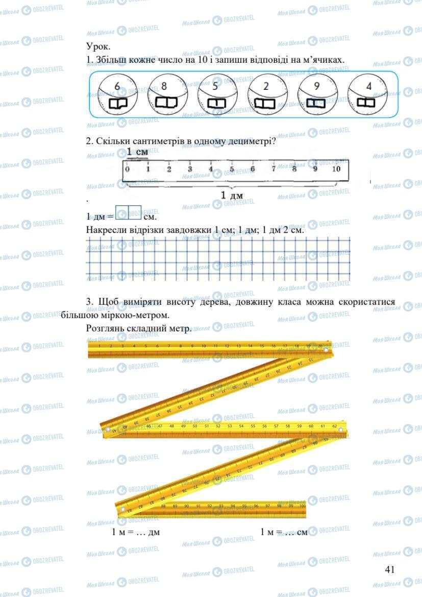 Підручники Математика 1 клас сторінка 41