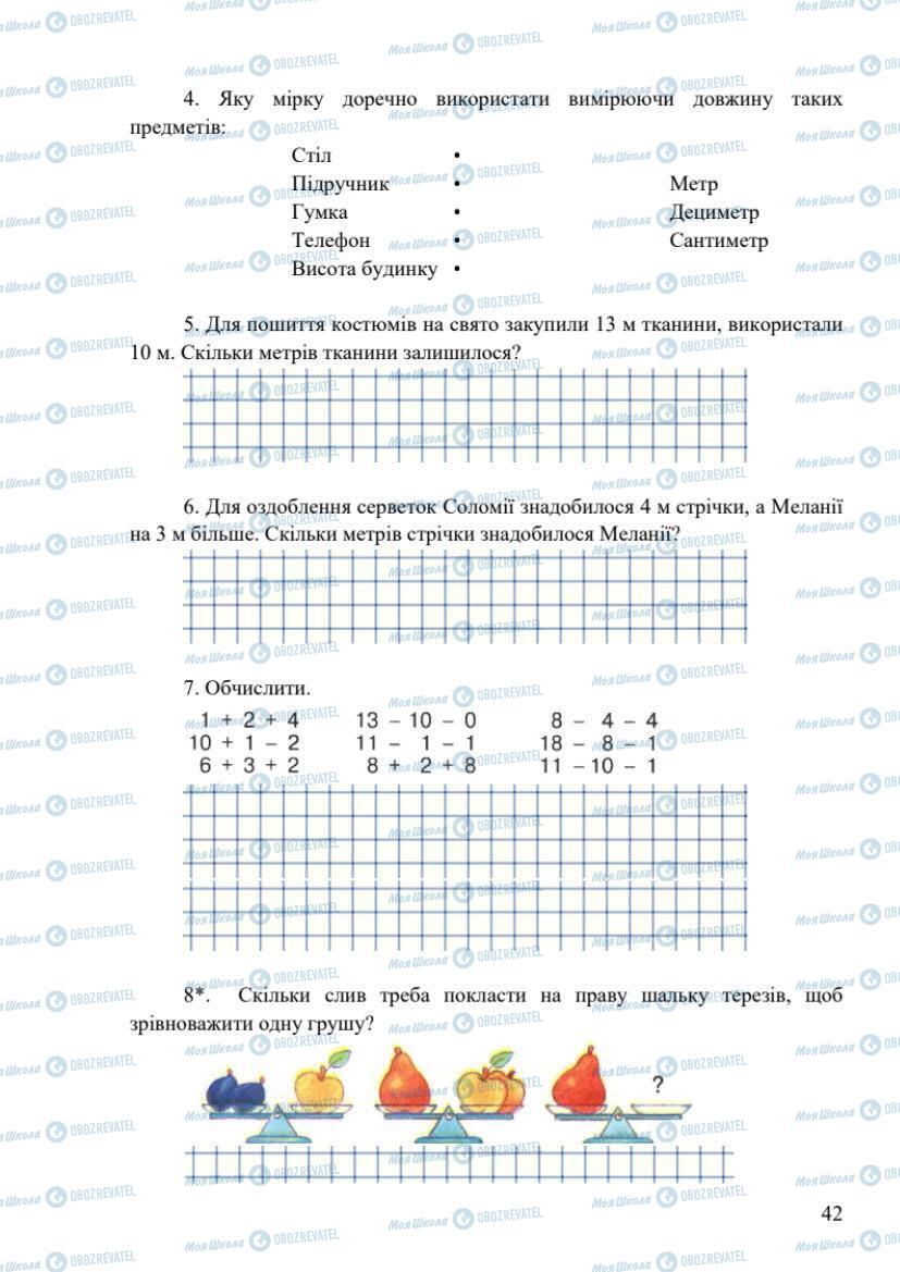 Учебники Математика 1 класс страница 42