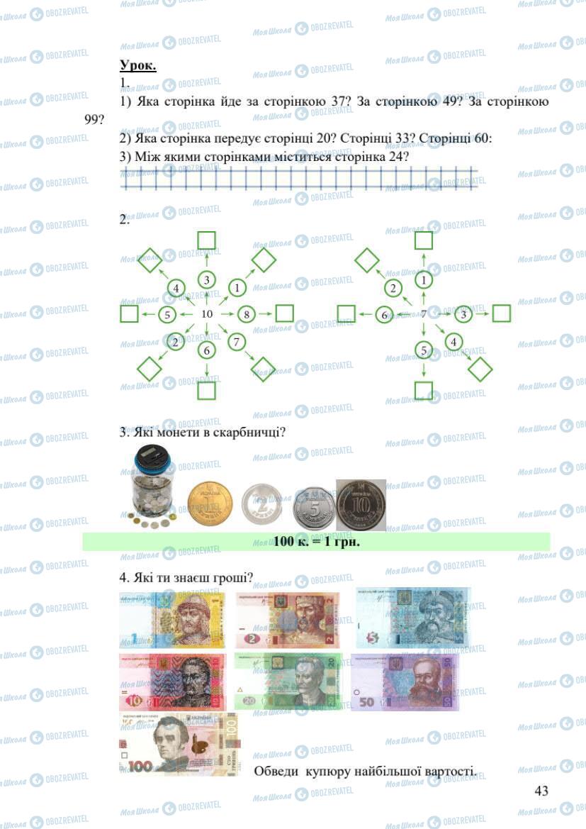 Підручники Математика 1 клас сторінка 43