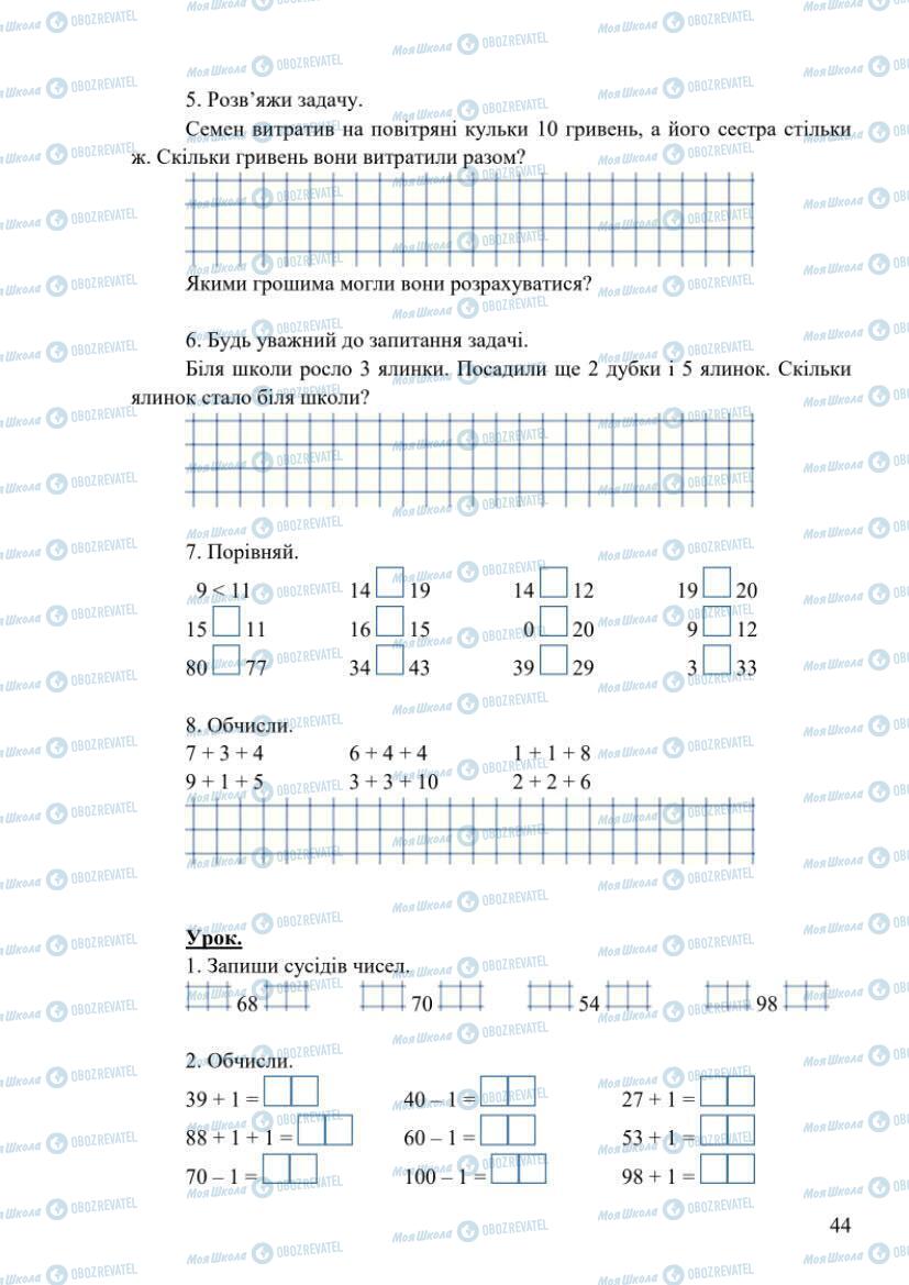 Учебники Математика 1 класс страница 44