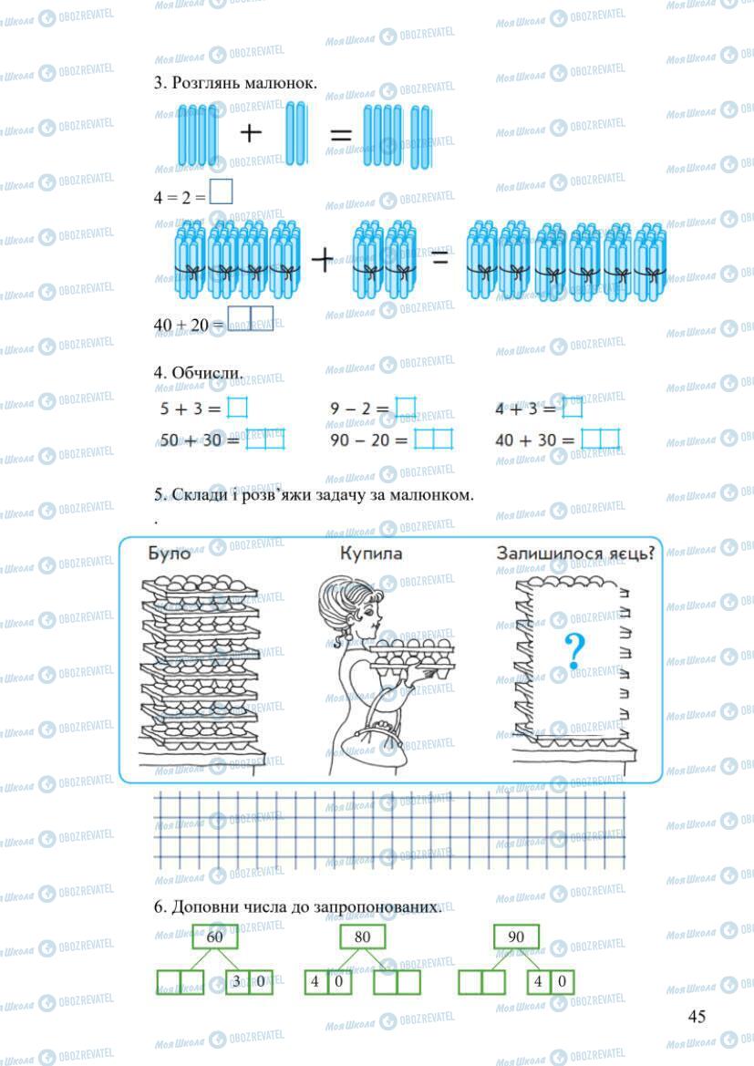 Підручники Математика 1 клас сторінка 45
