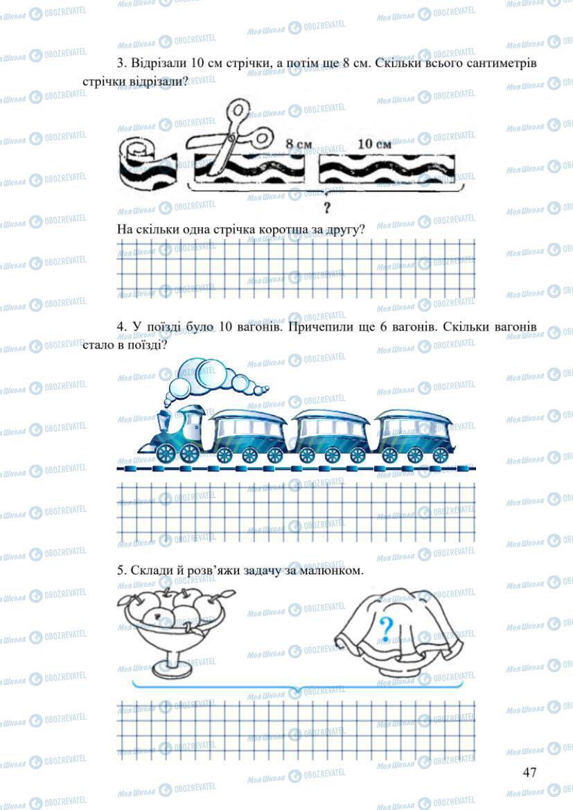 Учебники Математика 1 класс страница 47