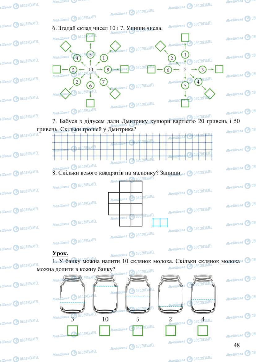 Підручники Математика 1 клас сторінка 48