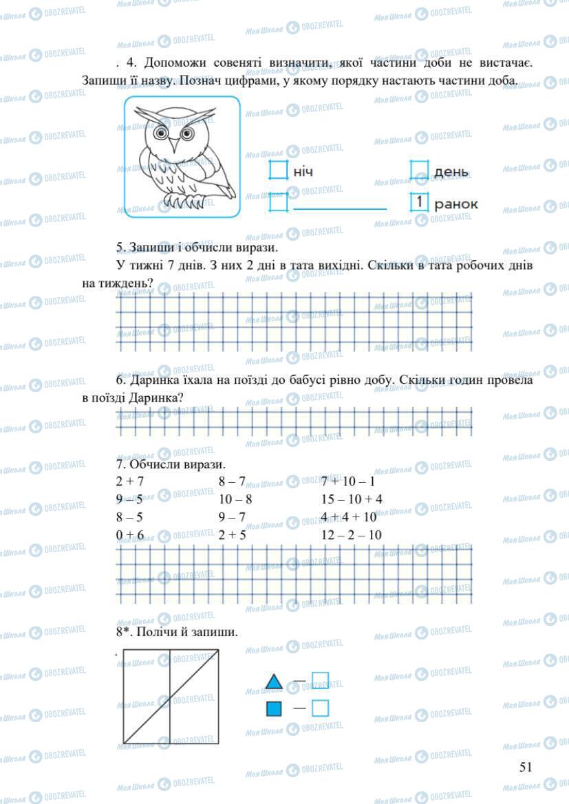 Підручники Математика 1 клас сторінка 51