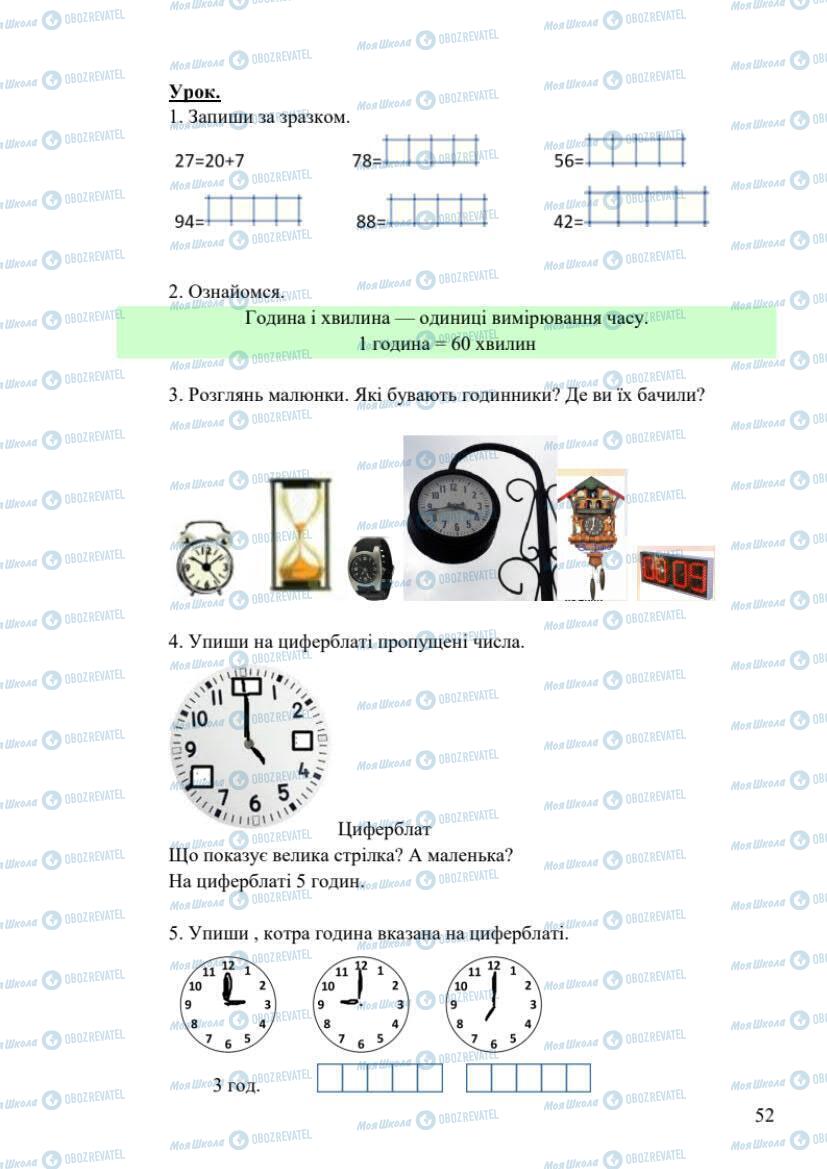 Учебники Математика 1 класс страница 52