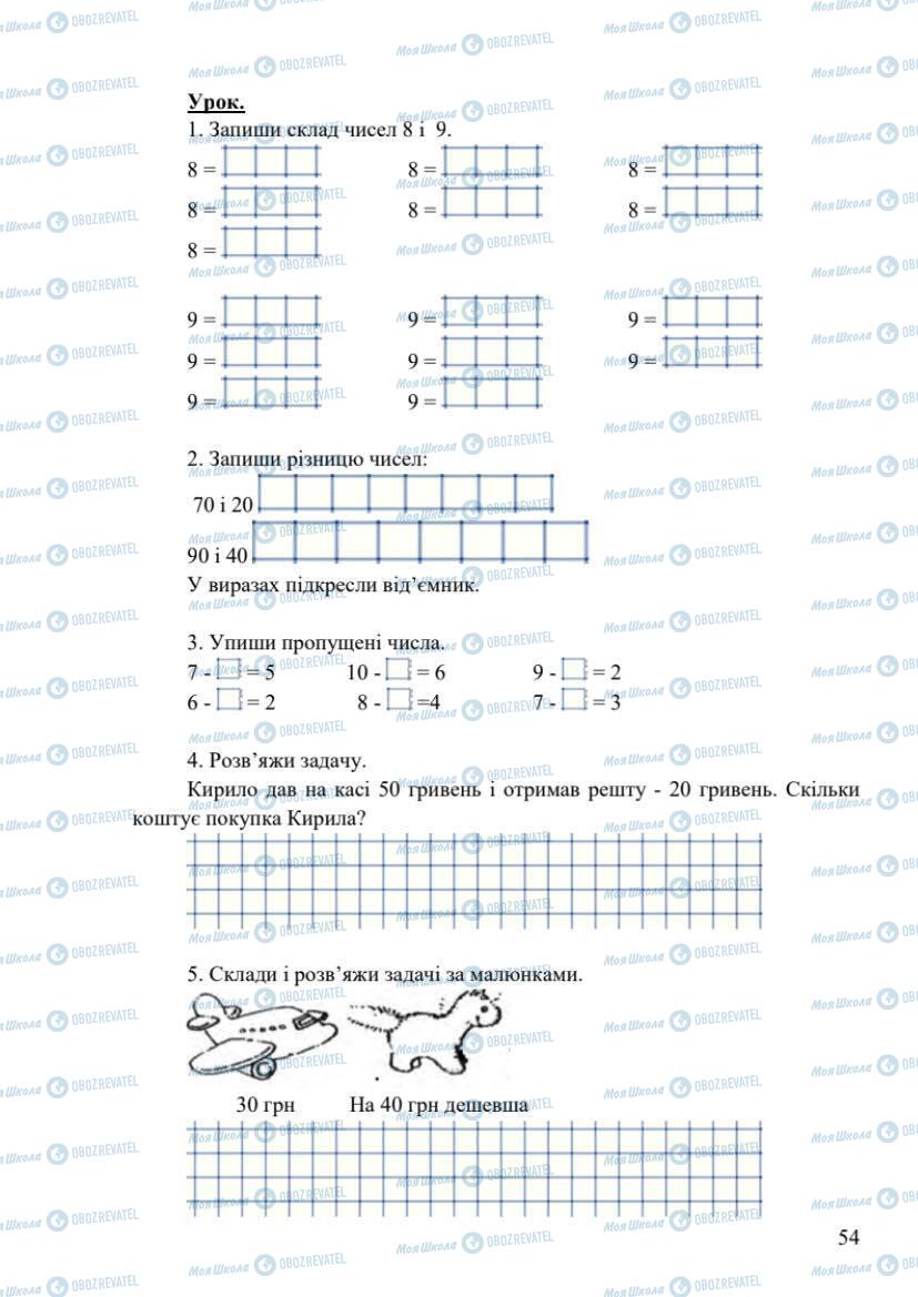 Учебники Математика 1 класс страница 54