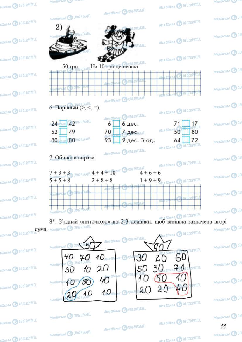 Підручники Математика 1 клас сторінка 55