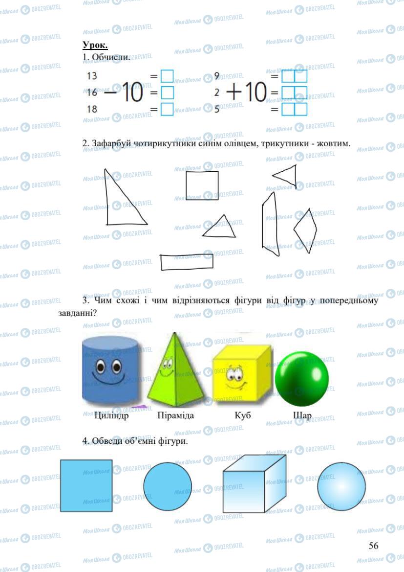Учебники Математика 1 класс страница 56