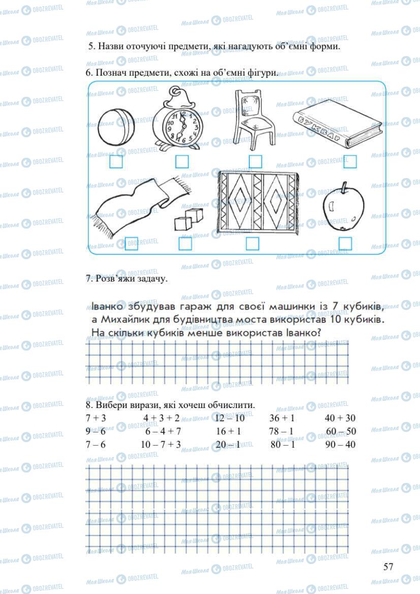 Підручники Математика 1 клас сторінка 57