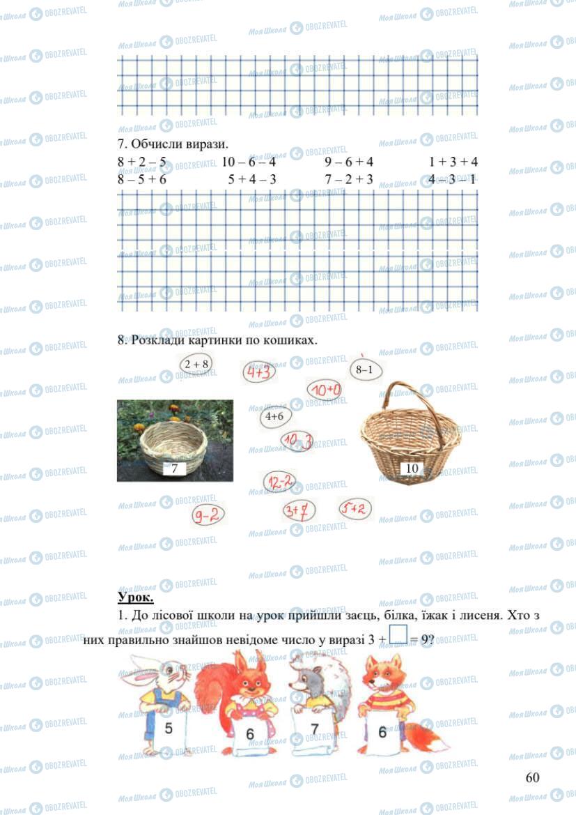 Підручники Математика 1 клас сторінка 60