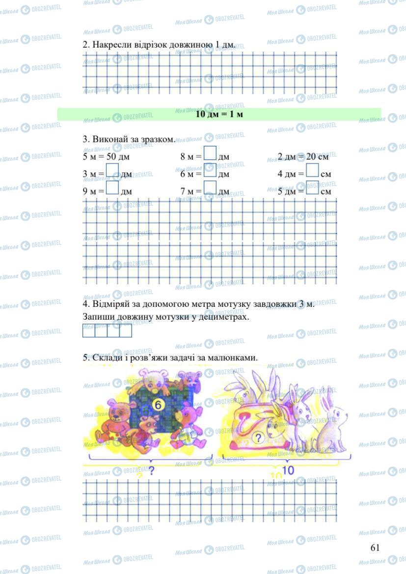 Учебники Математика 1 класс страница 61