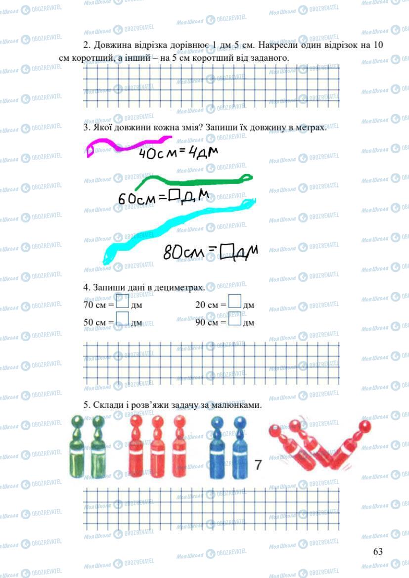 Підручники Математика 1 клас сторінка 63