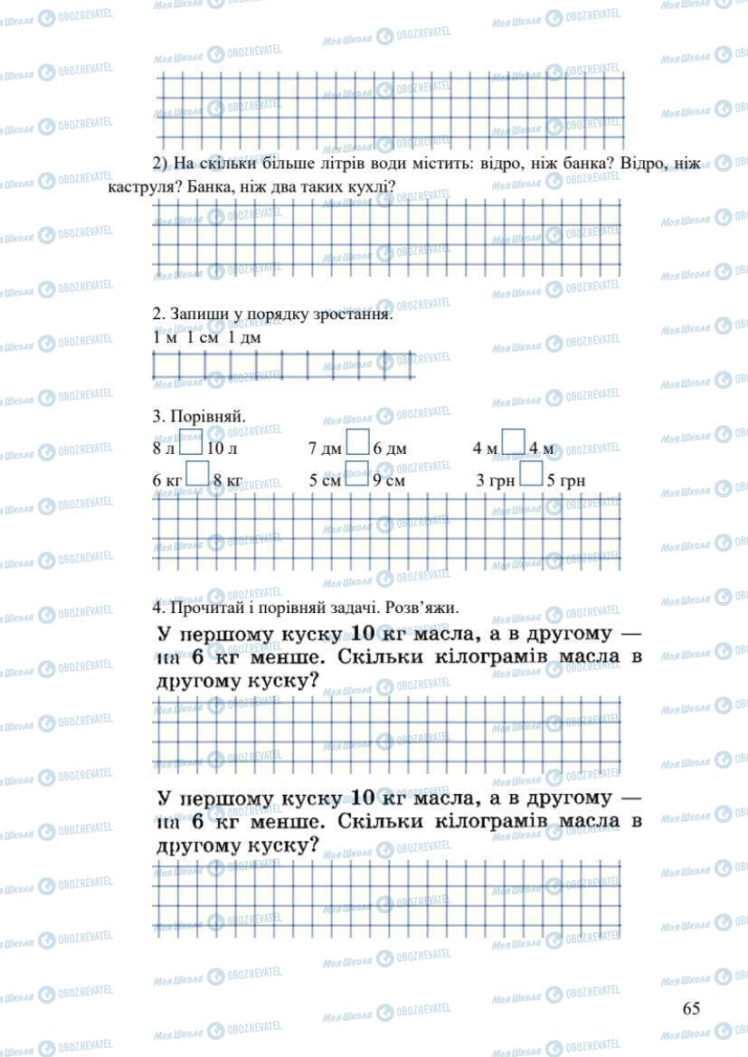 Учебники Математика 1 класс страница 65