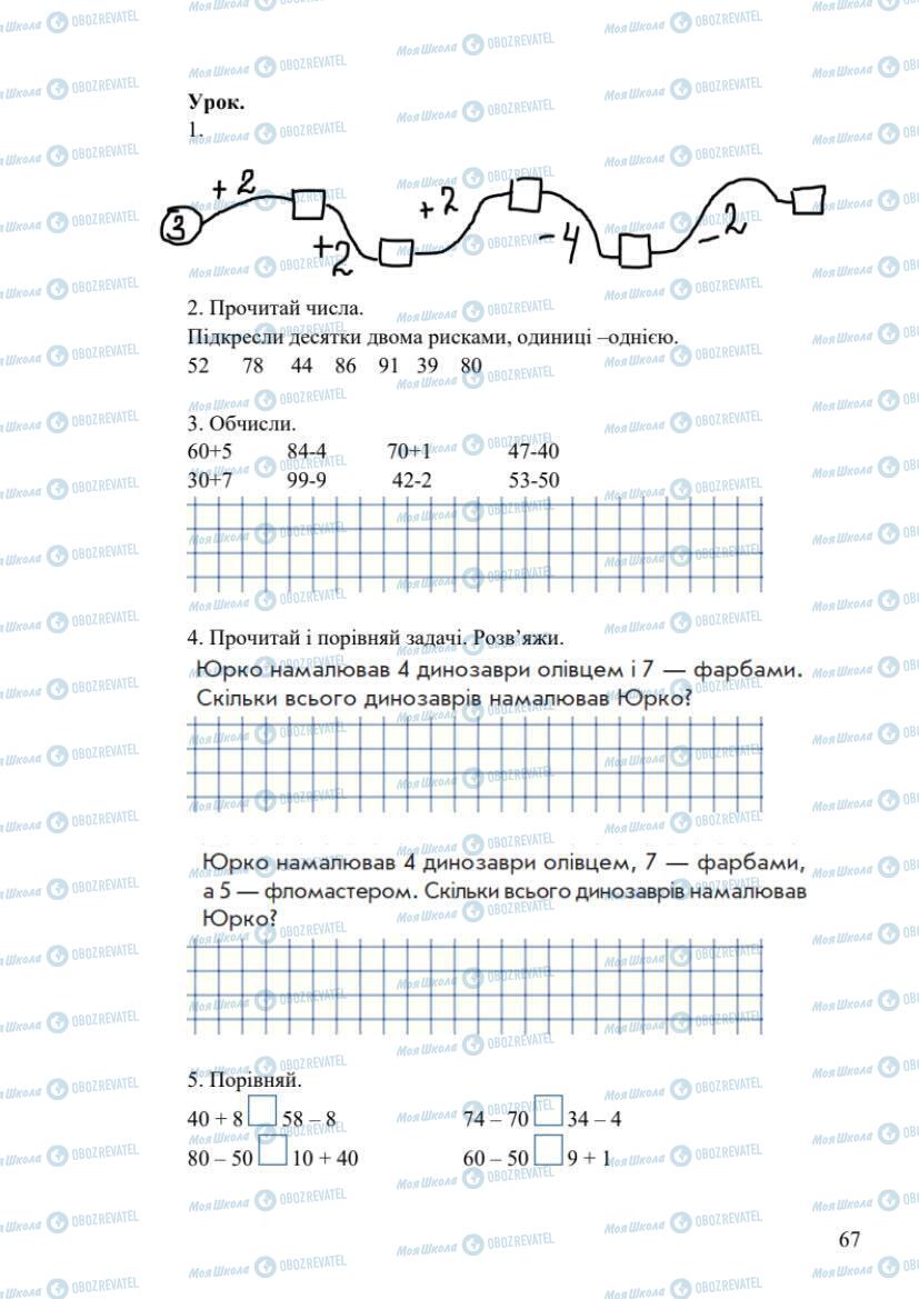 Учебники Математика 1 класс страница 67