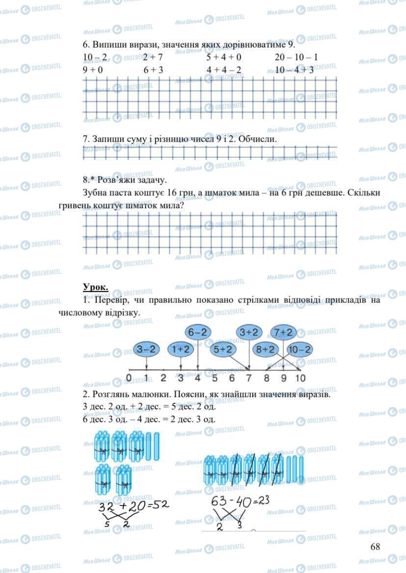 Підручники Математика 1 клас сторінка 68