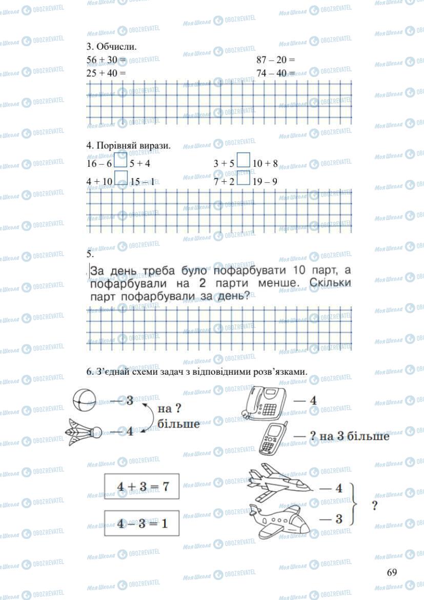 Учебники Математика 1 класс страница 69