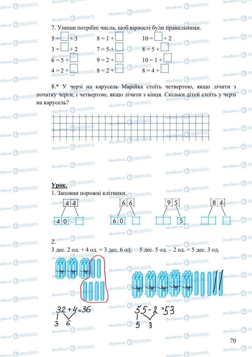 Підручники Математика 1 клас сторінка 70