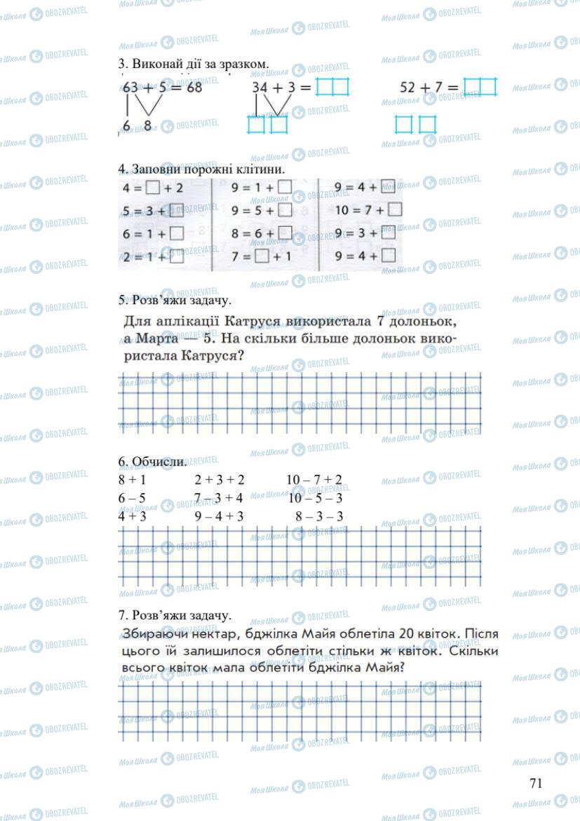 Учебники Математика 1 класс страница 71