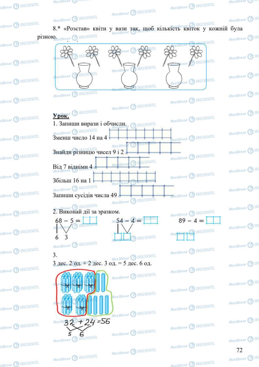Підручники Математика 1 клас сторінка 72