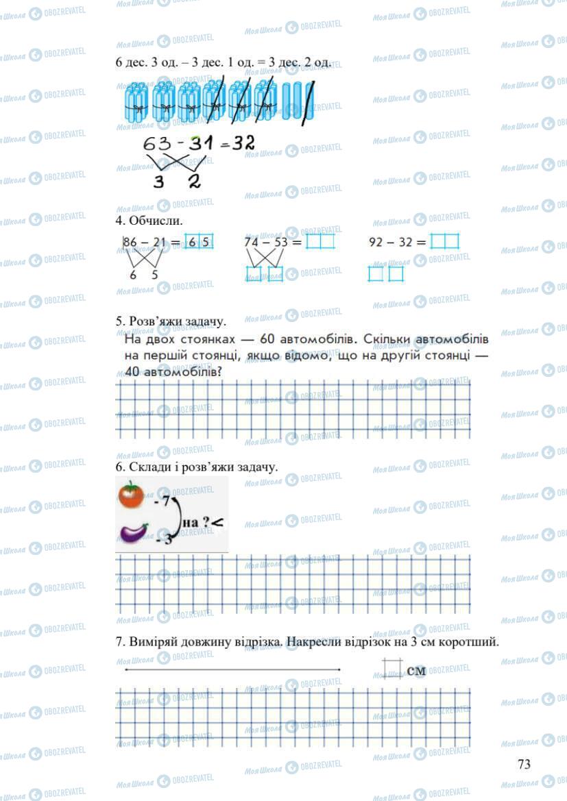 Учебники Математика 1 класс страница 73