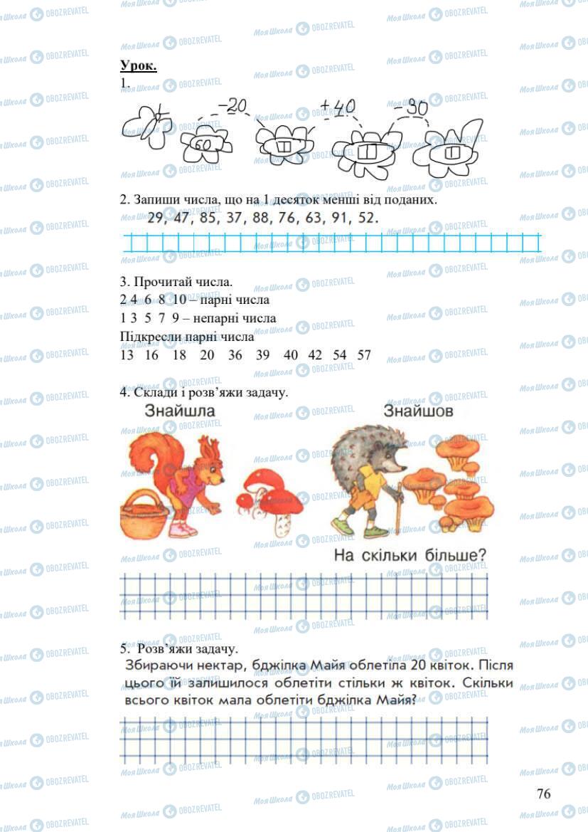 Підручники Математика 1 клас сторінка 76