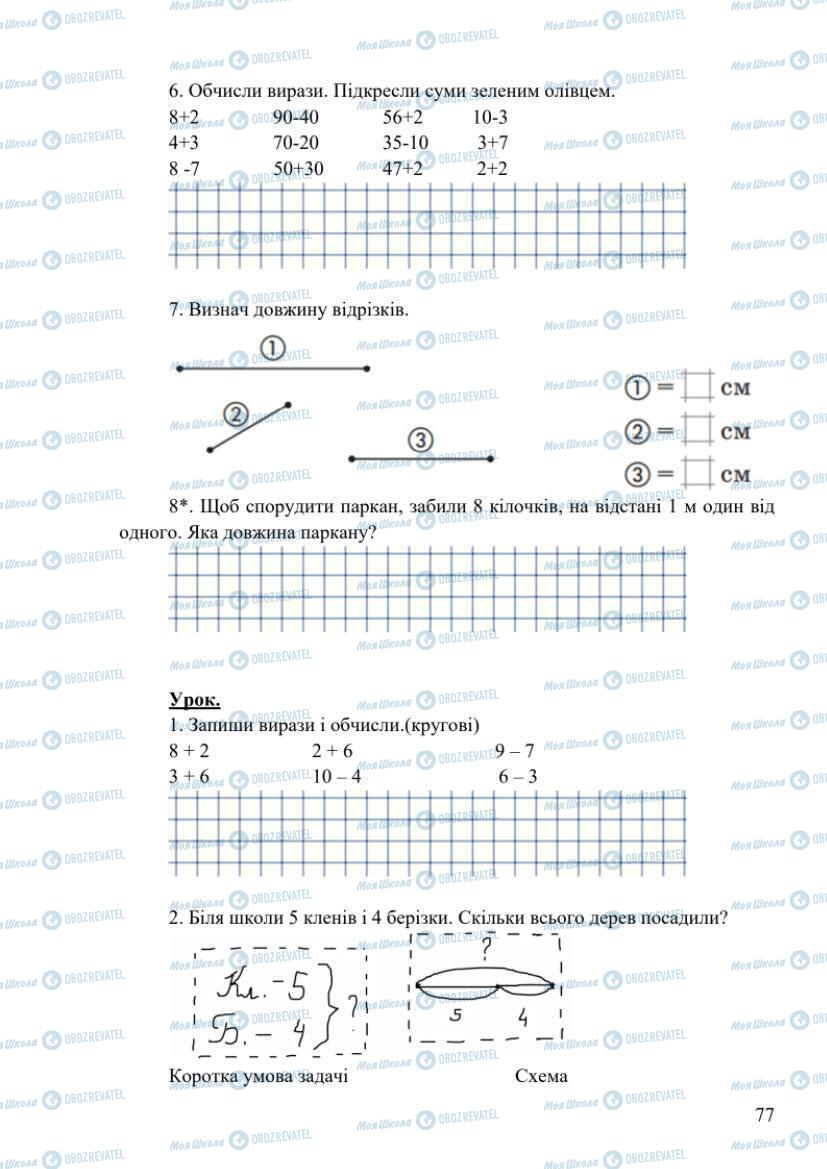 Учебники Математика 1 класс страница 77