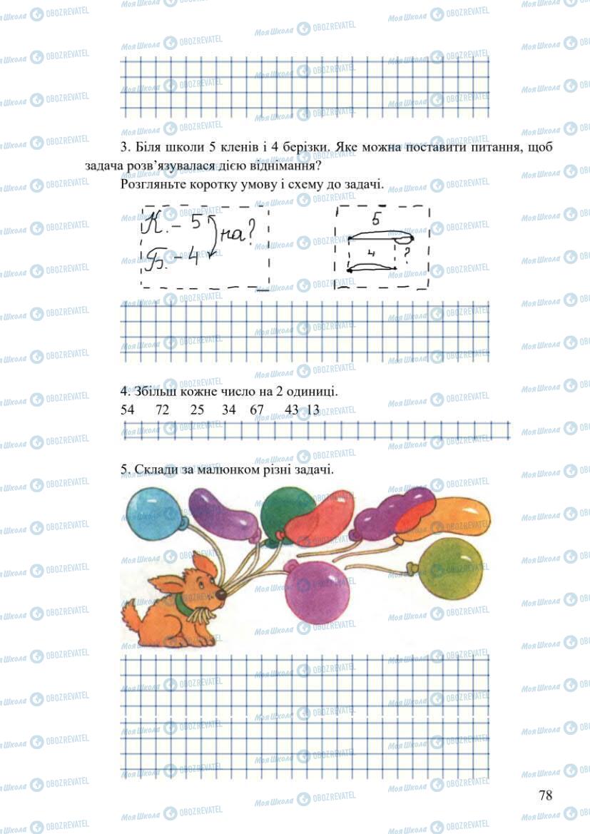 Підручники Математика 1 клас сторінка 78