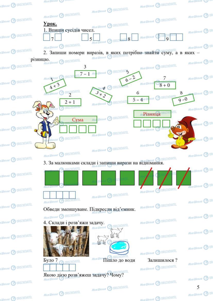 Учебники Математика 1 класс страница 5