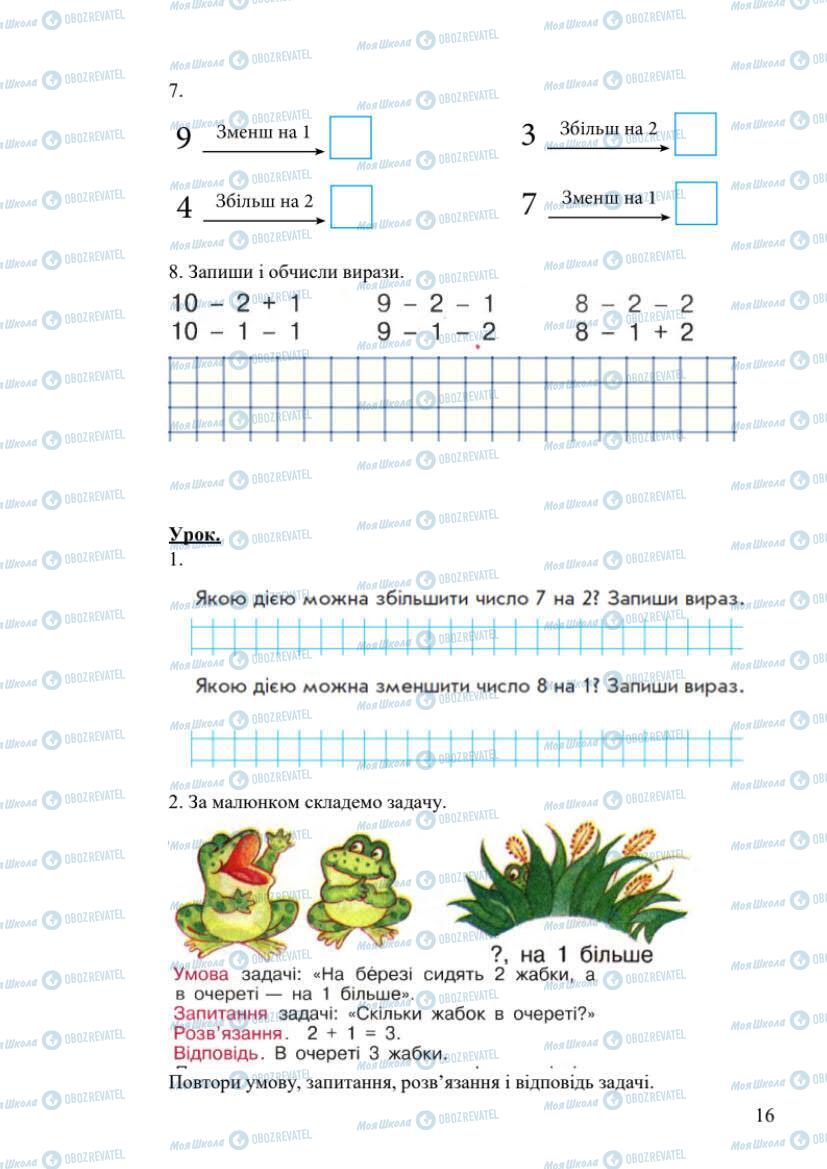 Учебники Математика 1 класс страница 16