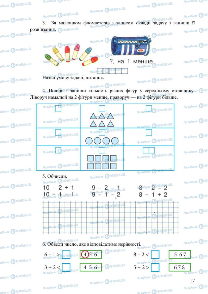 Підручники Математика 1 клас сторінка 17