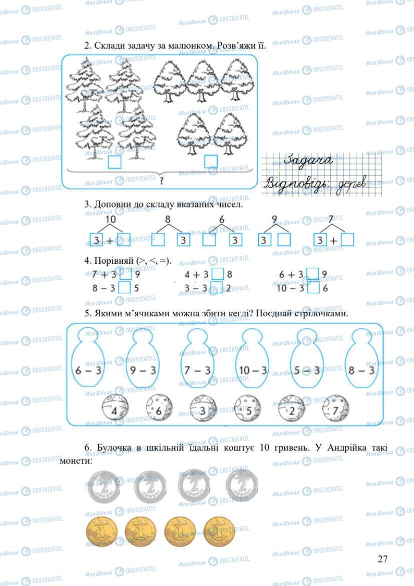 Учебники Математика 1 класс страница 27