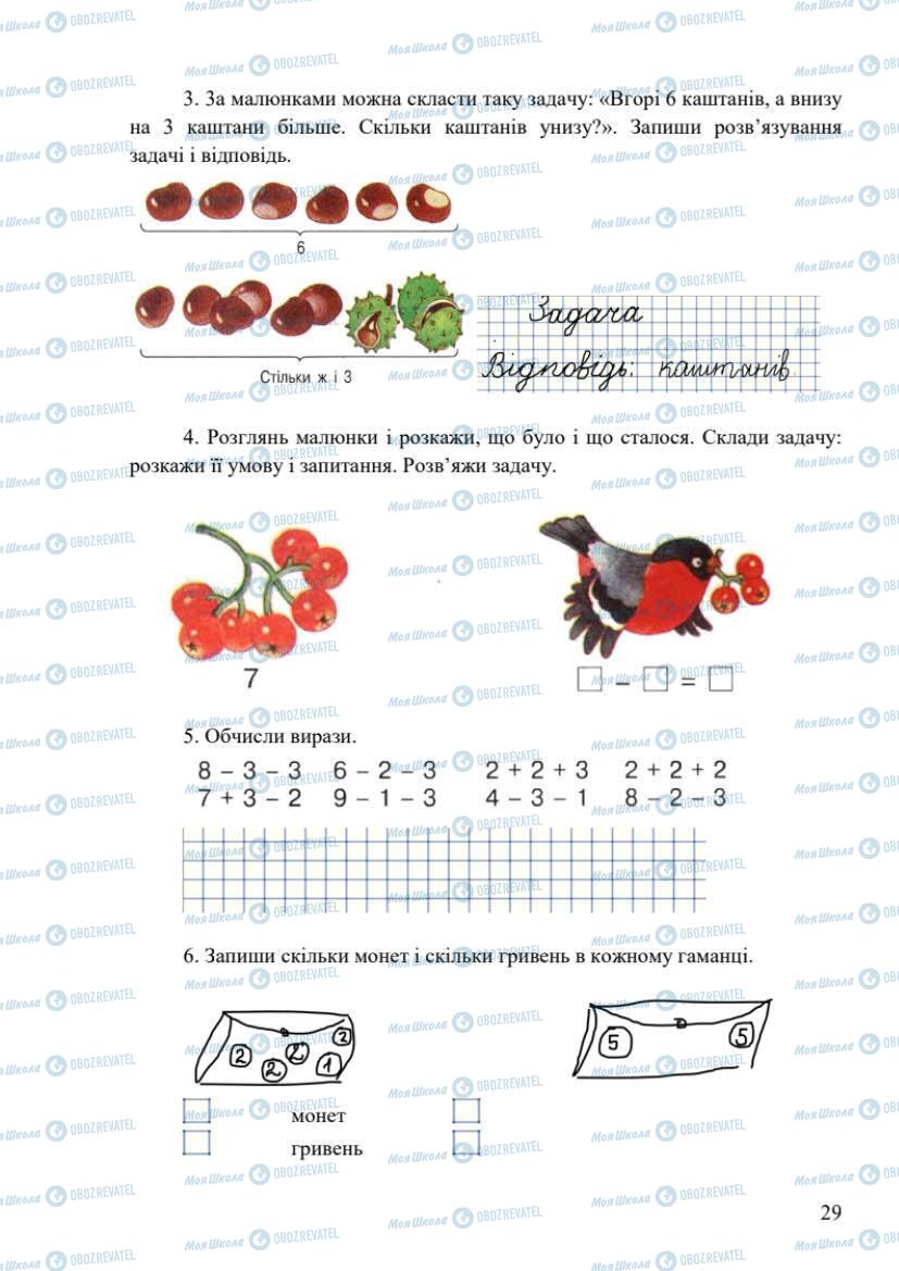 Учебники Математика 1 класс страница 29