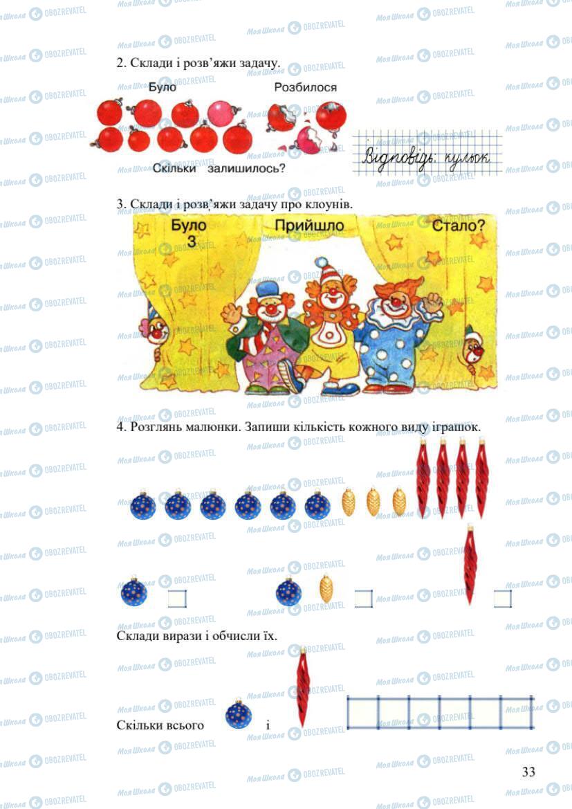 Учебники Математика 1 класс страница 33