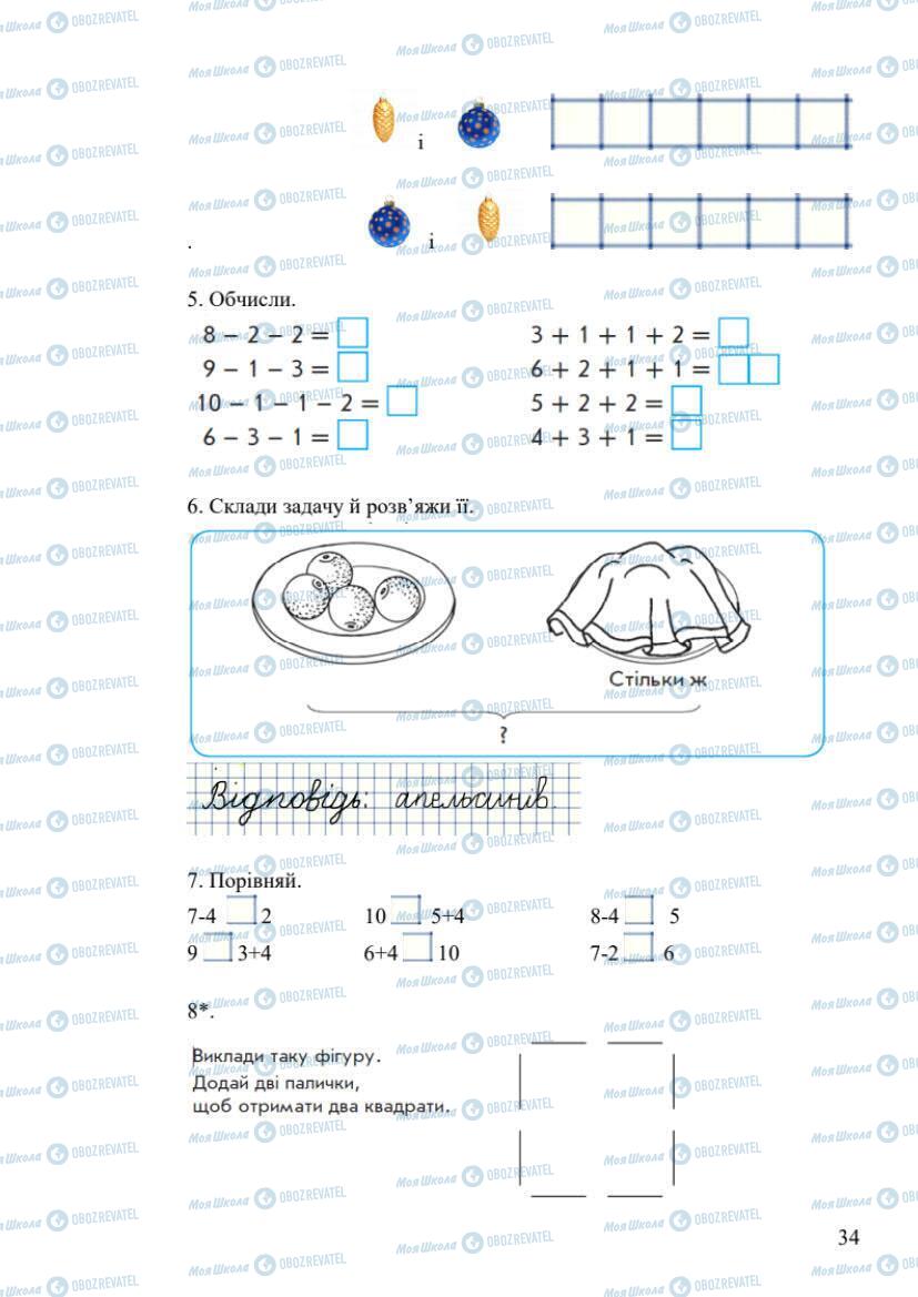 Учебники Математика 1 класс страница 34