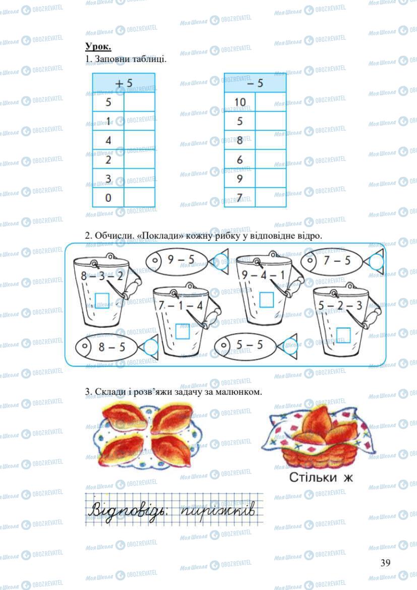 Учебники Математика 1 класс страница 39