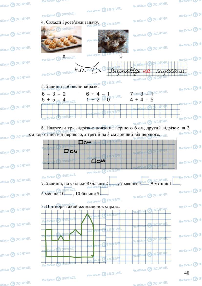 Учебники Математика 1 класс страница 40