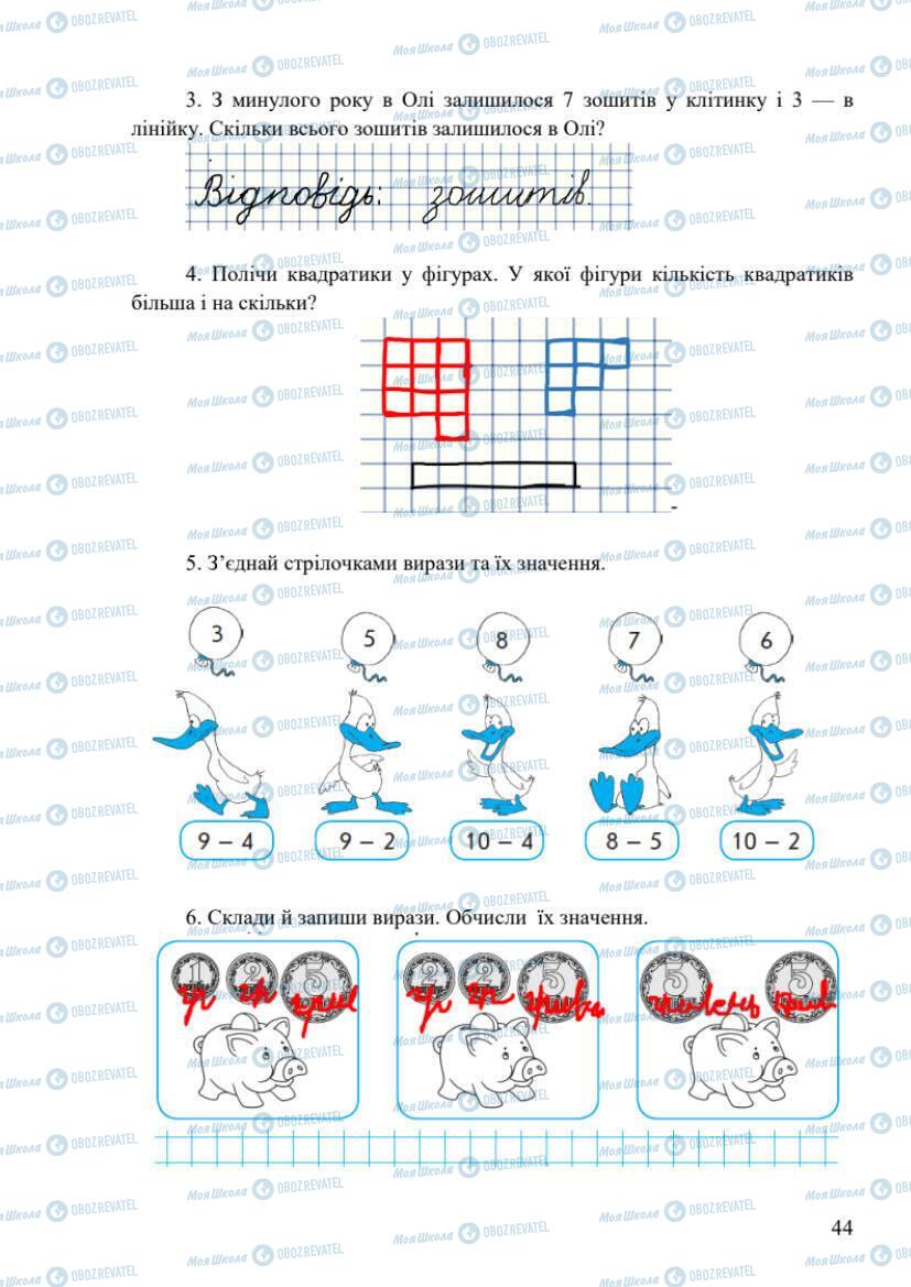 Підручники Математика 1 клас сторінка 44