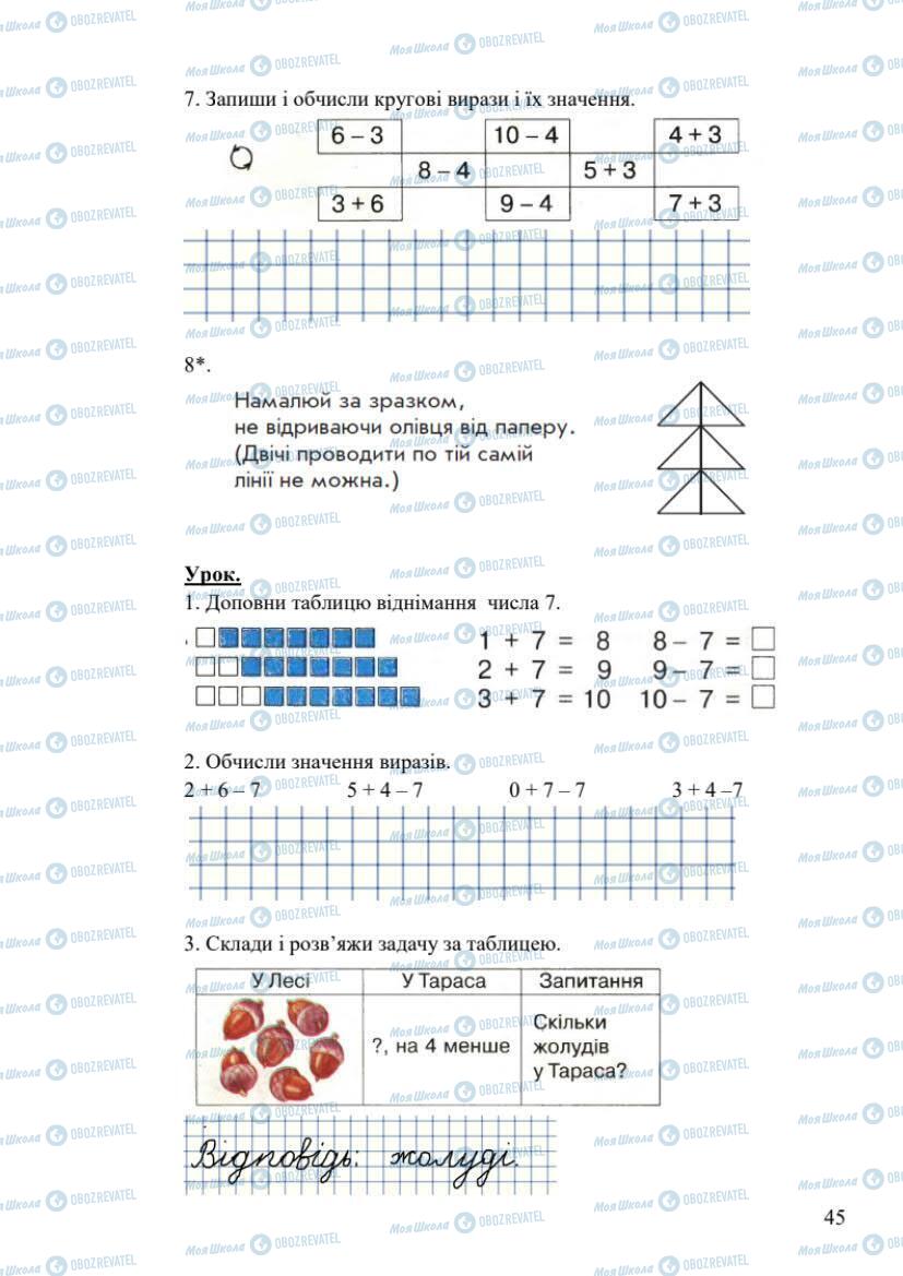 Учебники Математика 1 класс страница 45