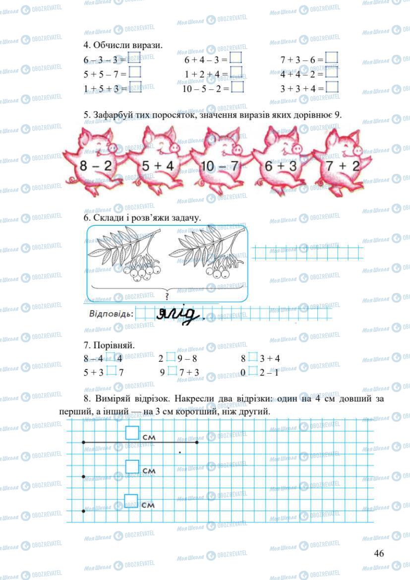 Учебники Математика 1 класс страница 46