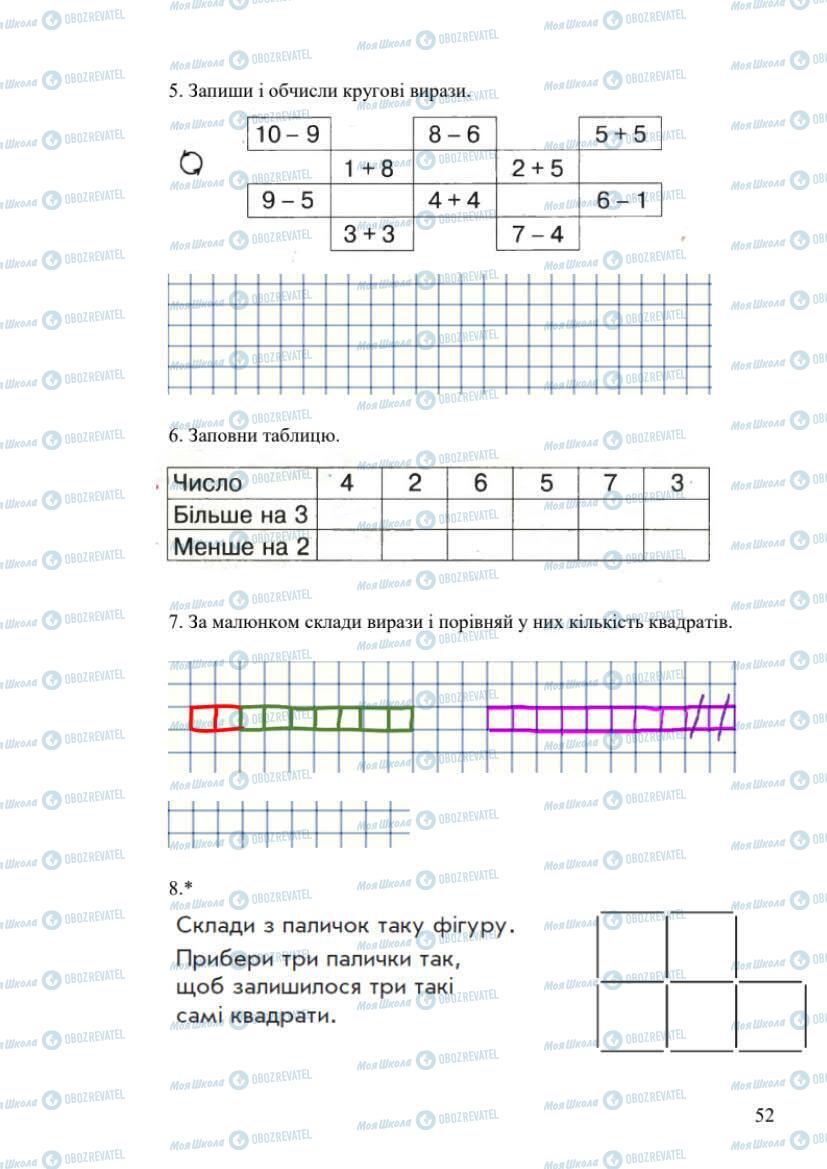 Підручники Математика 1 клас сторінка 52