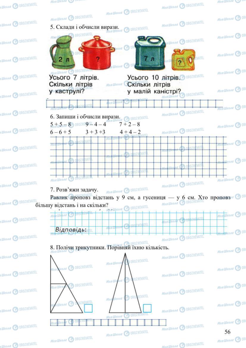 Учебники Математика 1 класс страница 57