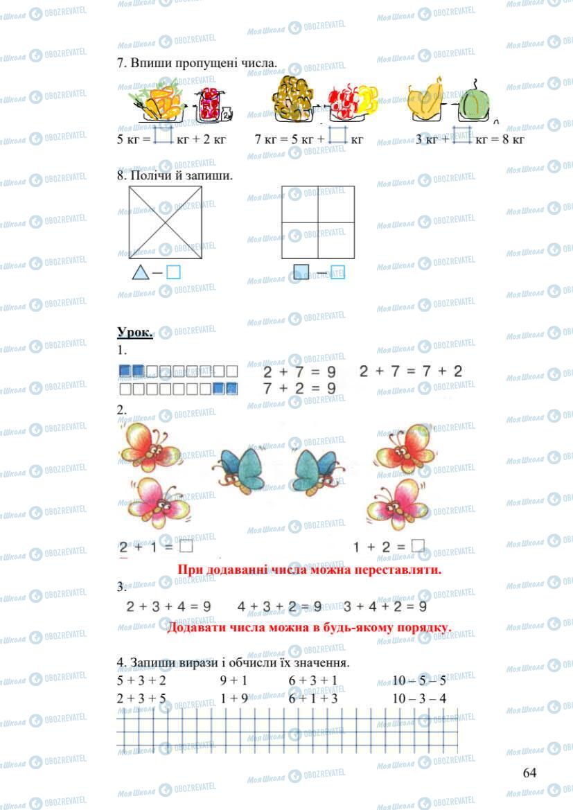 Підручники Математика 1 клас сторінка 65