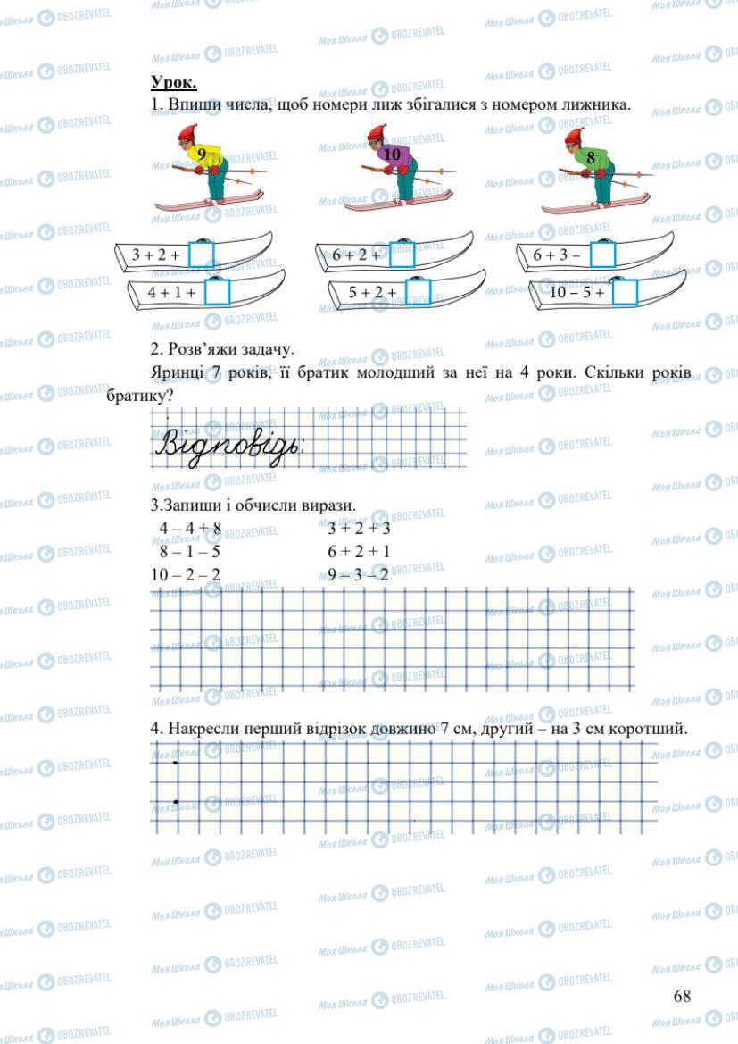 Учебники Математика 1 класс страница 69