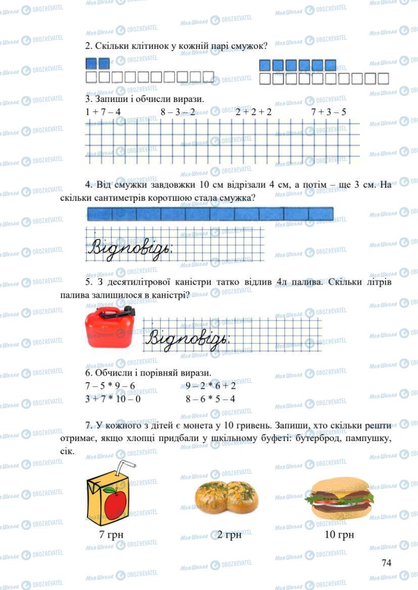 Підручники Математика 1 клас сторінка 75