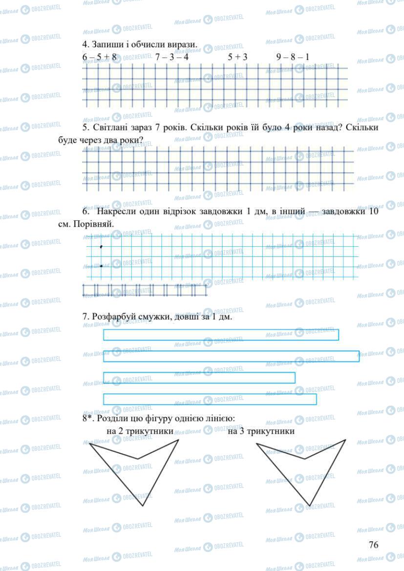 Учебники Математика 1 класс страница 77