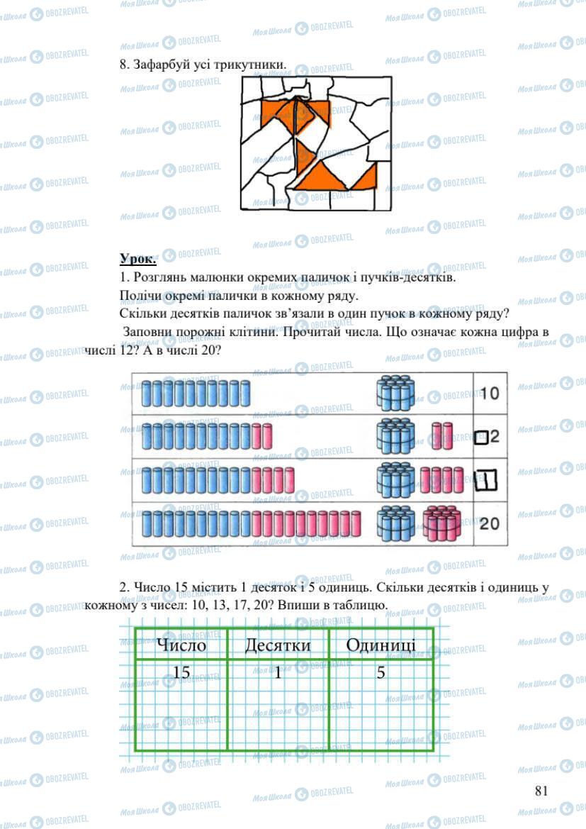 Учебники Математика 1 класс страница 82