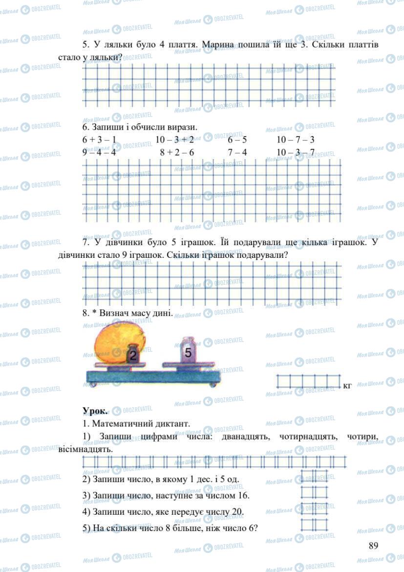 Підручники Математика 1 клас сторінка 90