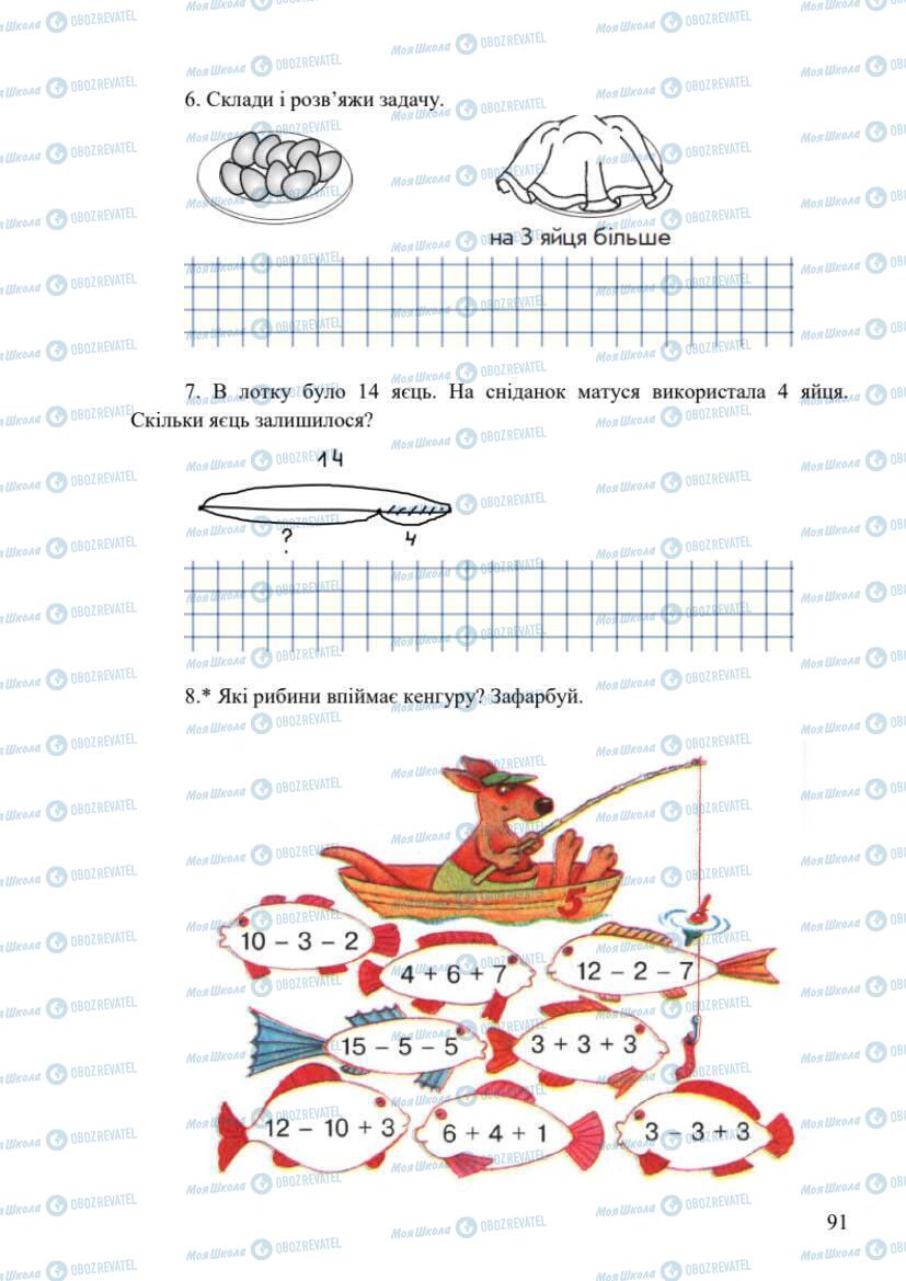 Учебники Математика 1 класс страница 92