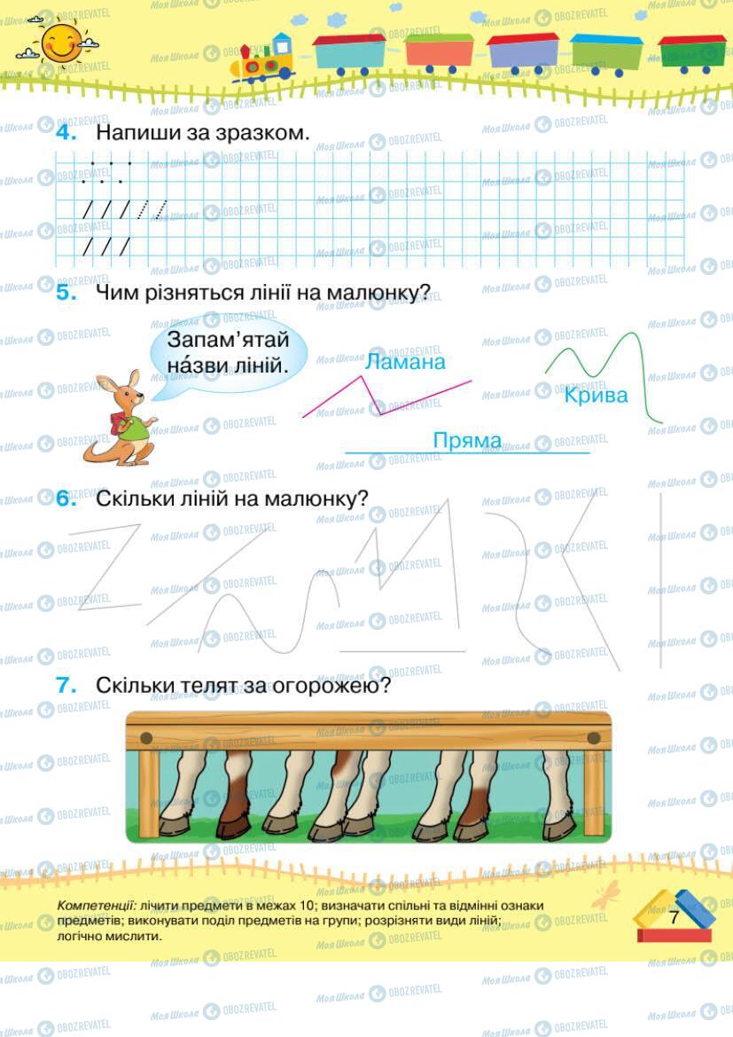 Учебники Математика 1 класс страница 7