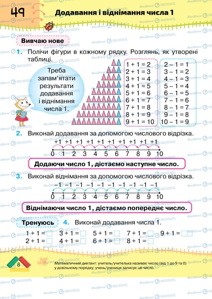 Підручники Математика 1 клас сторінка 8